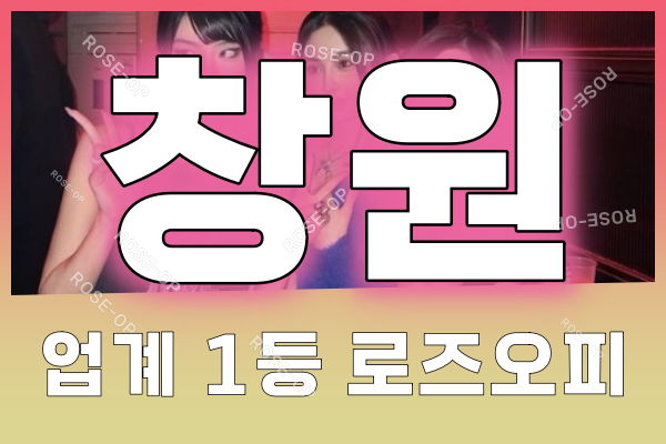 창원오피 - 창원OP - 오피 - OP - 로즈오피 - 4